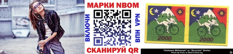 Марки N-bome 1,8мг  Бологое 